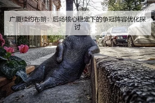 guang-sha-xu-yue-bu-lang-hou-chang-he-xin-wen-ding-xia-de-zheng-guan-zhen-rong-you-hua-tan-tao-2-772.jpg
