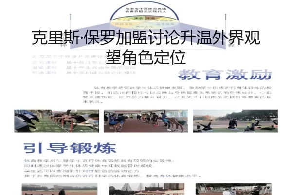 ke-li-si-bao-luo-jia-meng-tao-lun-sheng-wen-wai-jie-guan-wang-jue-se-ding-wei-2-541.jpg